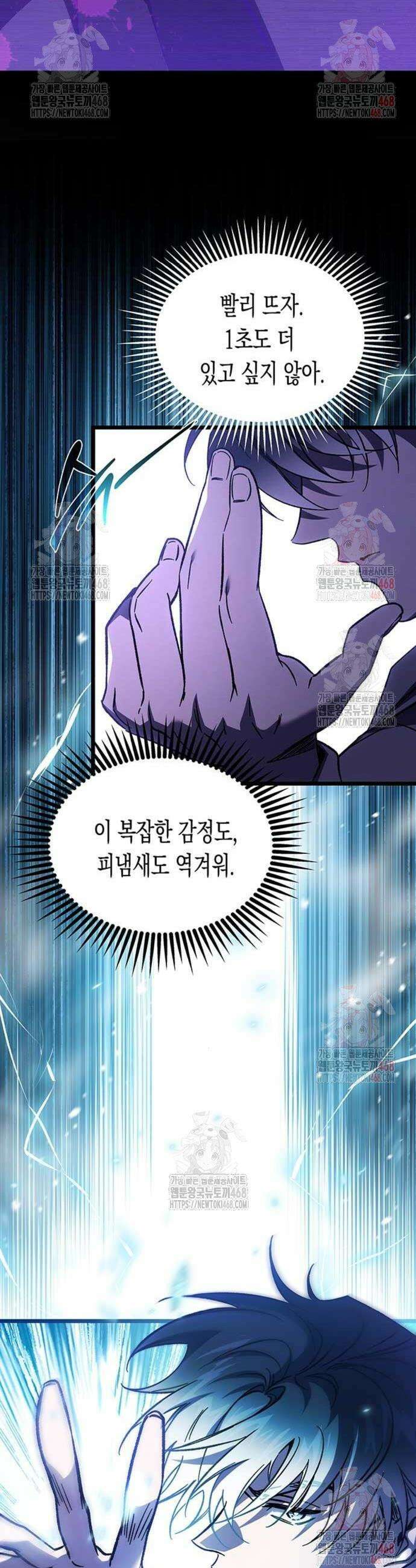 Lv．99 흑염의 프린세스 6화 8
