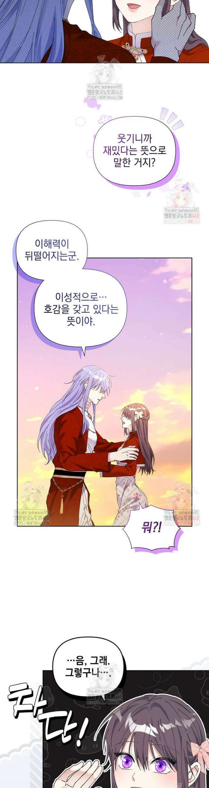 레이디 비스트 외전 8화 8