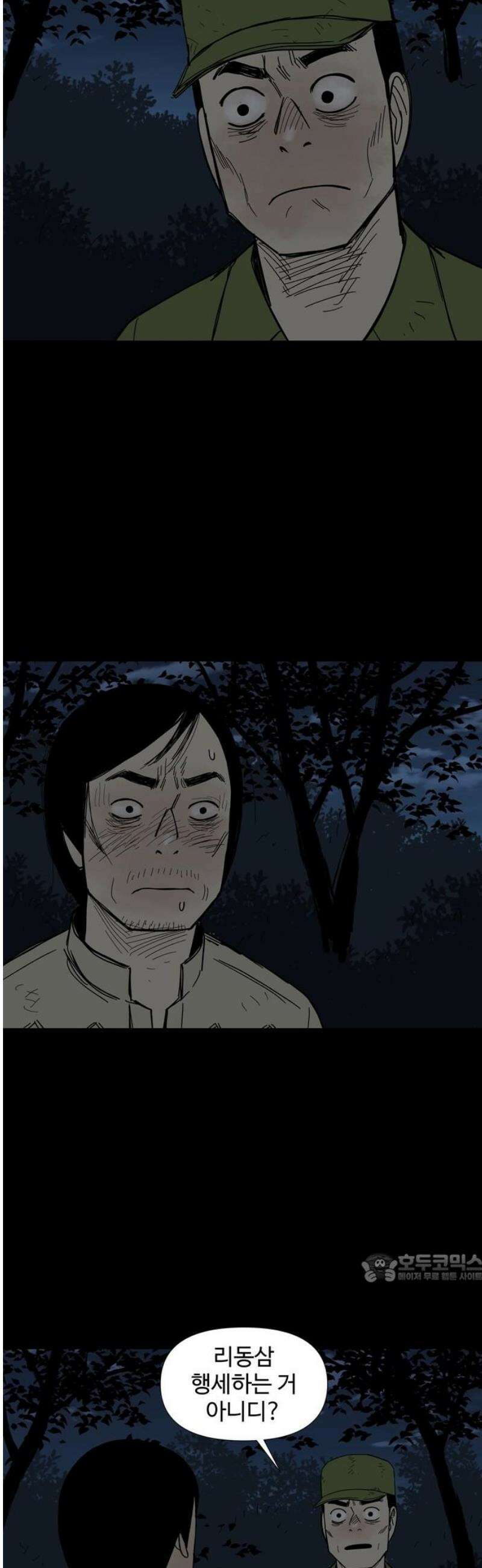 사변괴담 103화 망원4 2