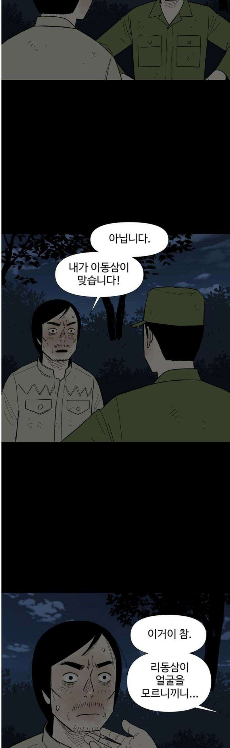 사변괴담 103화 망원4 3