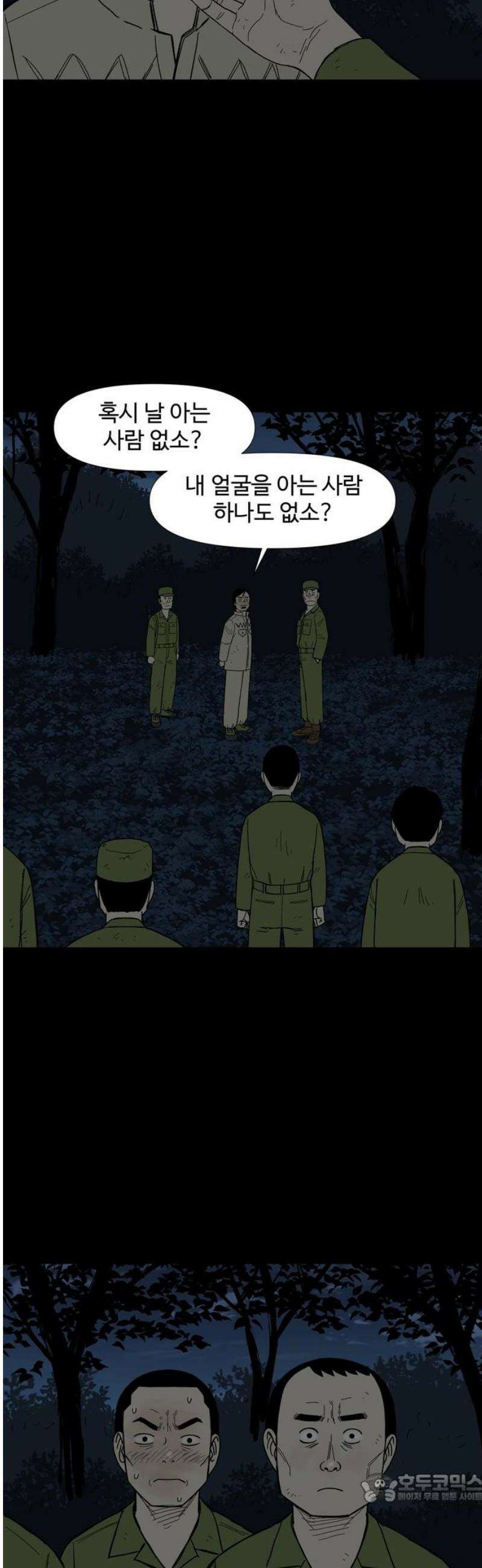 사변괴담 103화 망원4 4