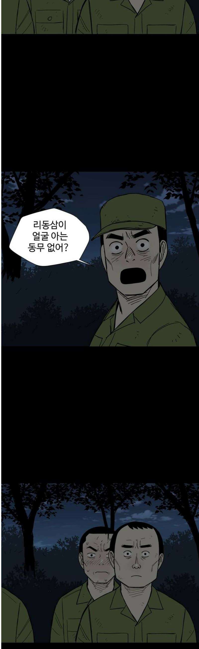 사변괴담 103화 망원4 5