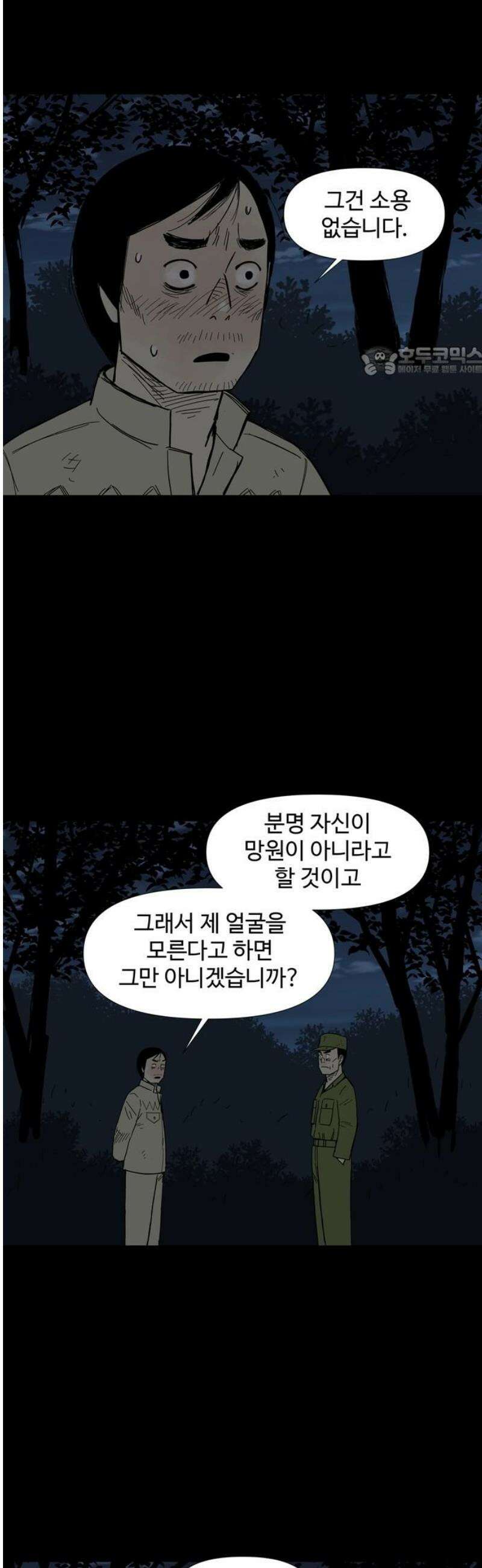 사변괴담 103화 망원4 9