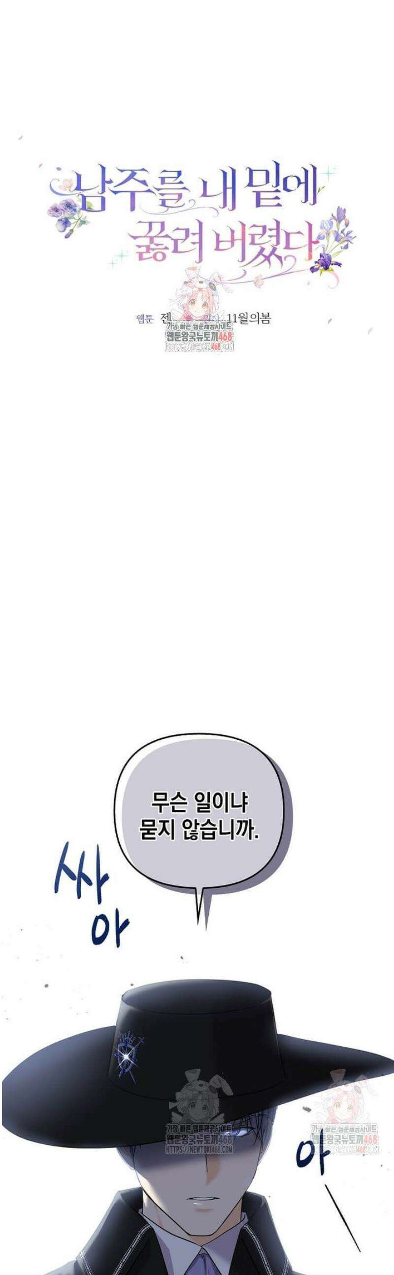 남주를 내 밑에 꿇려 버렸다 5화 1