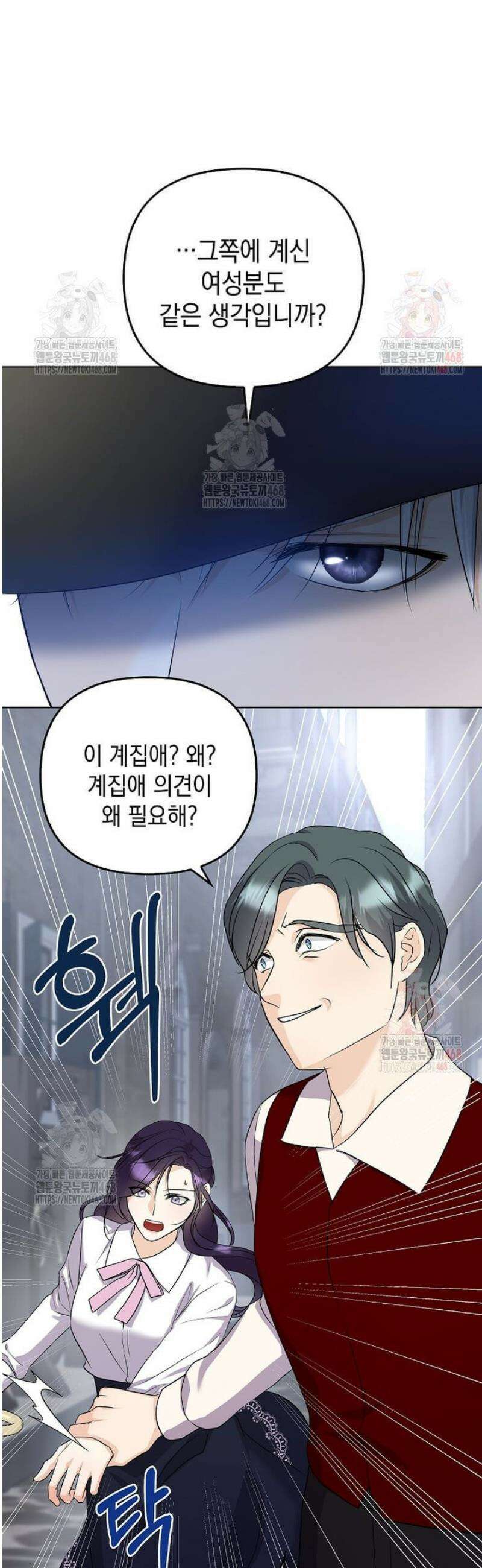 남주를 내 밑에 꿇려 버렸다 5화 3