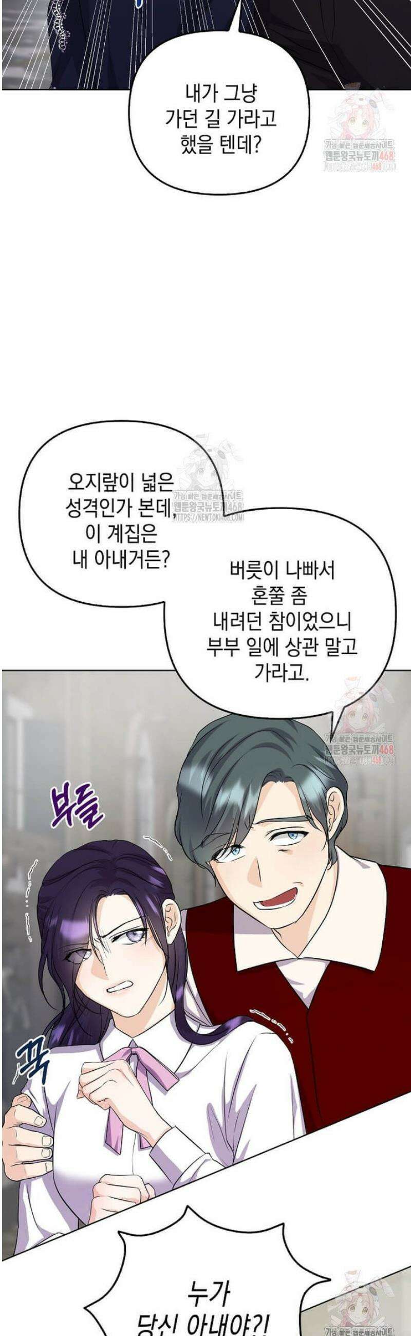 남주를 내 밑에 꿇려 버렸다 5화 4