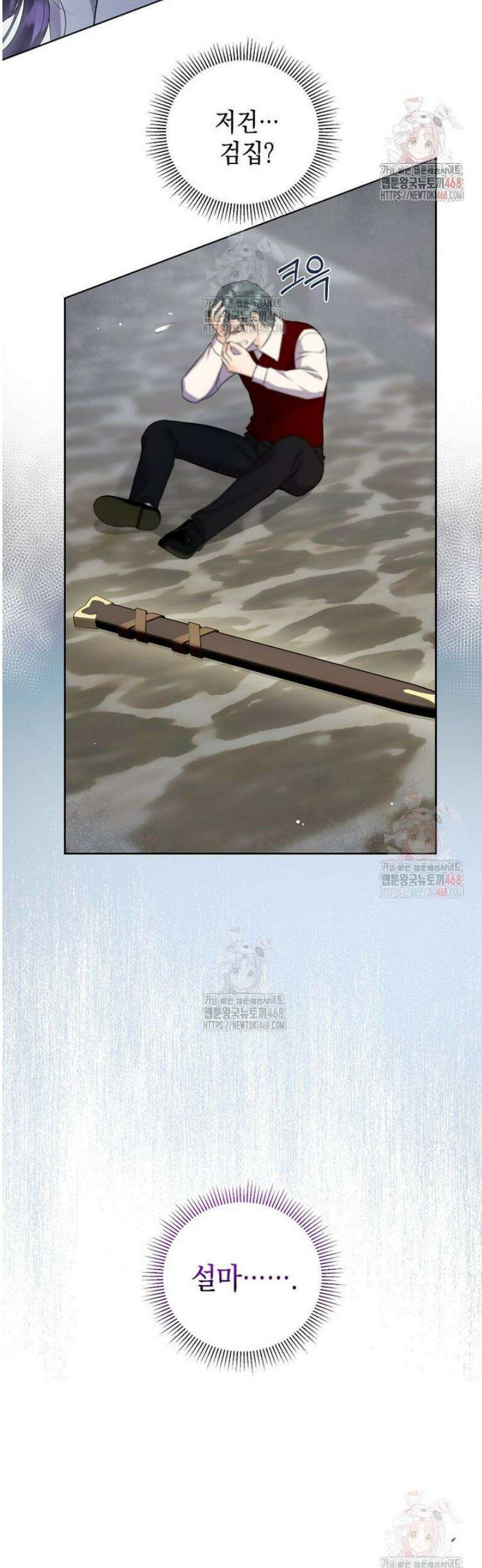 남주를 내 밑에 꿇려 버렸다 5화 8