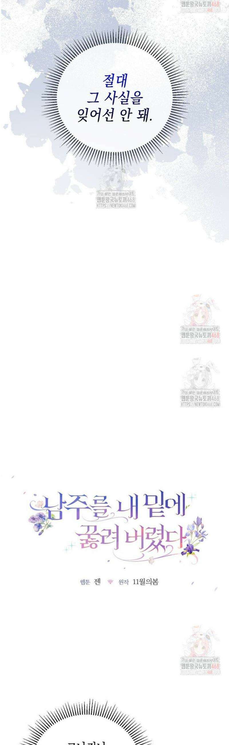 남주를 내 밑에 꿇려 버렸다 10화 5