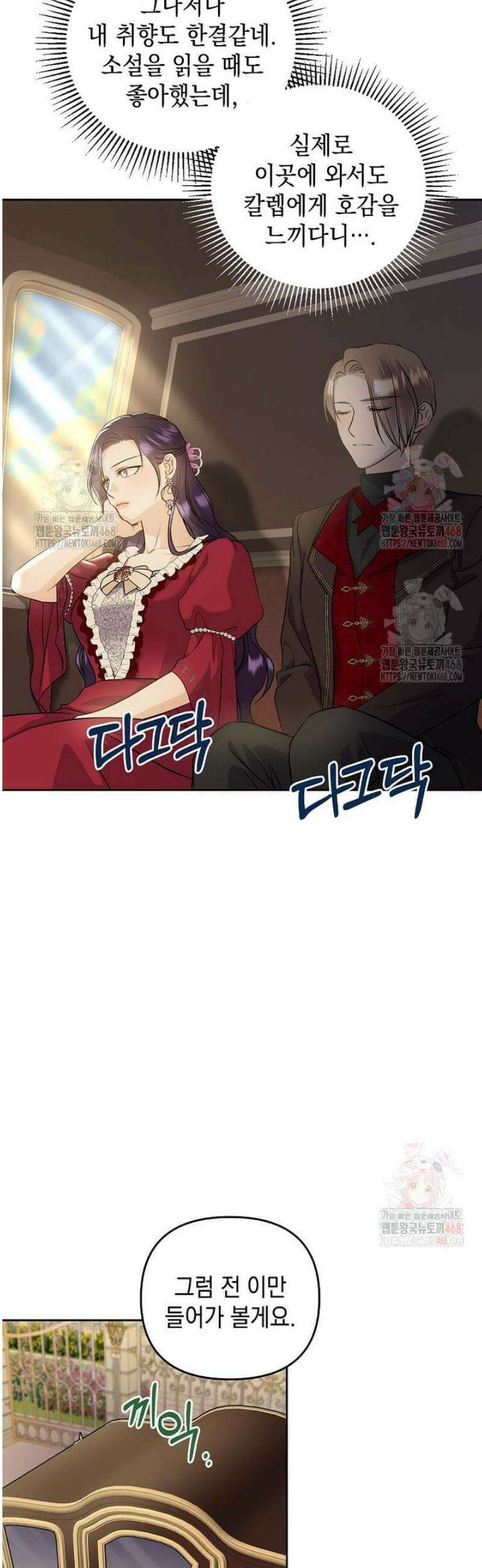 남주를 내 밑에 꿇려 버렸다 10화 6