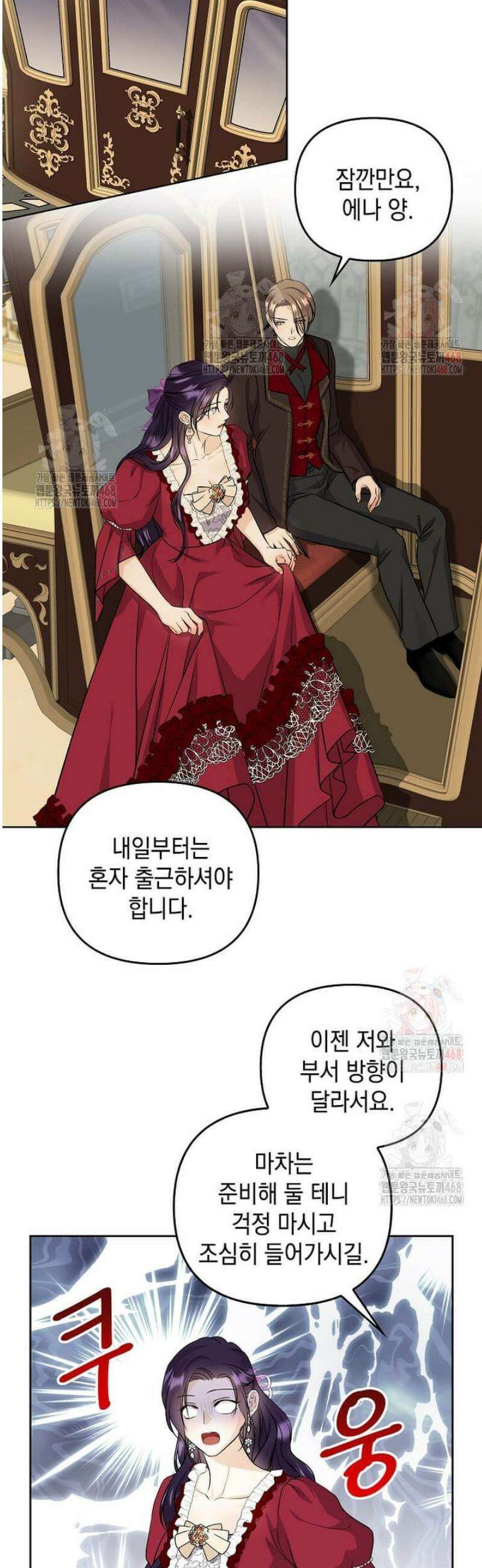 남주를 내 밑에 꿇려 버렸다 10화 7