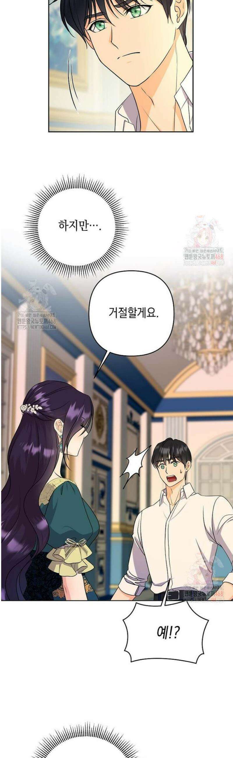 남주를 내 밑에 꿇려 버렸다 16화 2