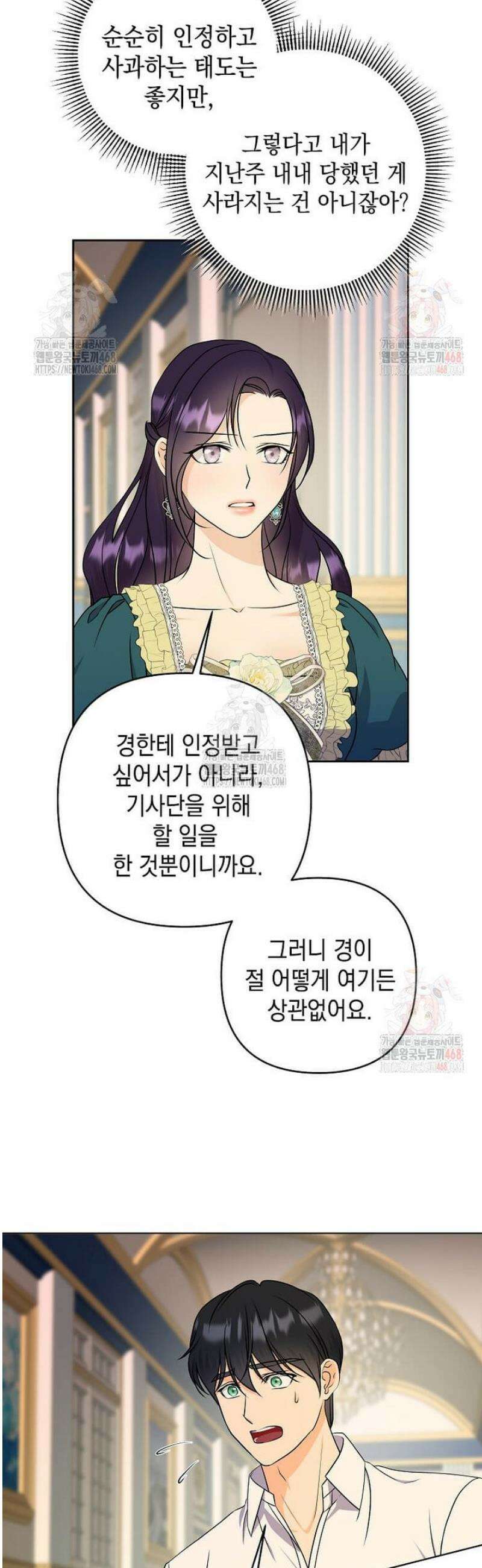 남주를 내 밑에 꿇려 버렸다 16화 3