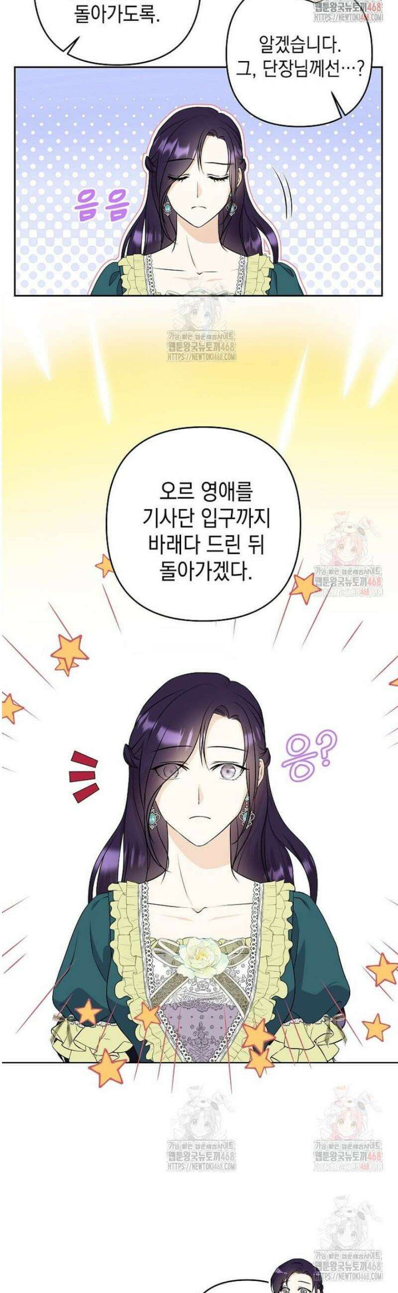 남주를 내 밑에 꿇려 버렸다 16화 5