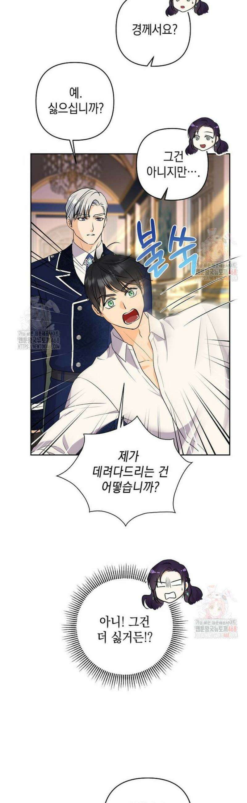 남주를 내 밑에 꿇려 버렸다 16화 6