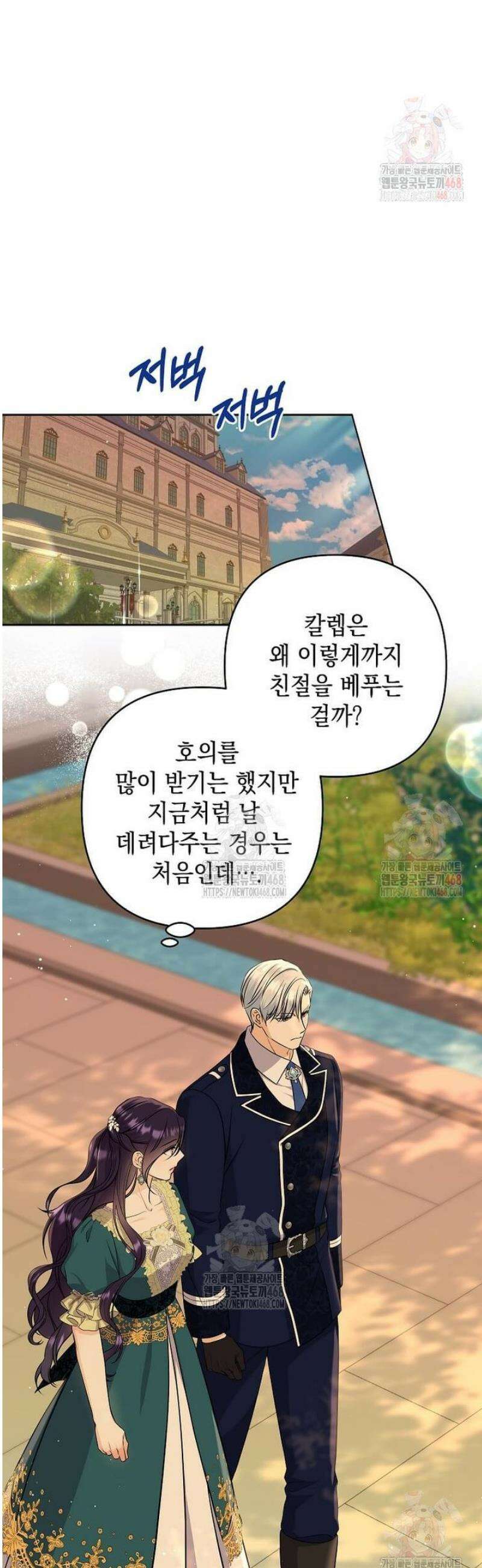 남주를 내 밑에 꿇려 버렸다 16화 8