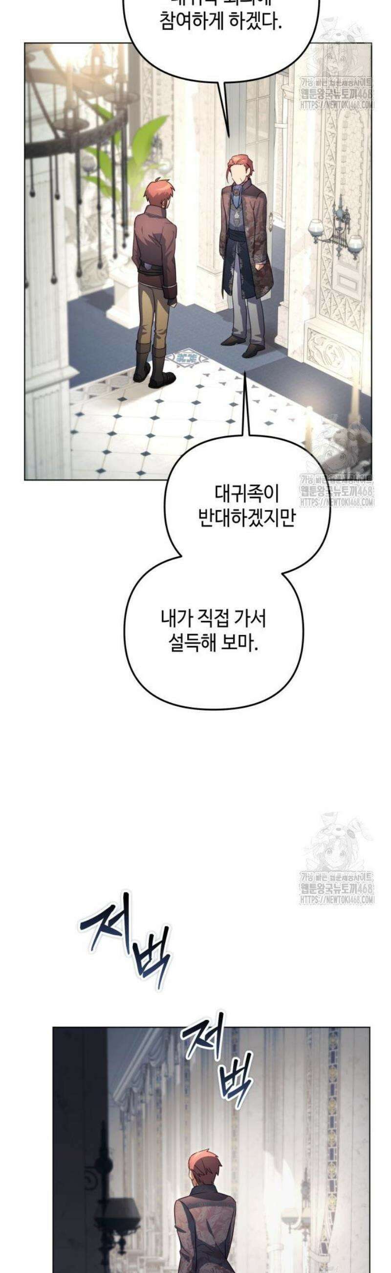 레벨 999 흑막 공녀가 되었다 64화 남부의 후계자(11) 2