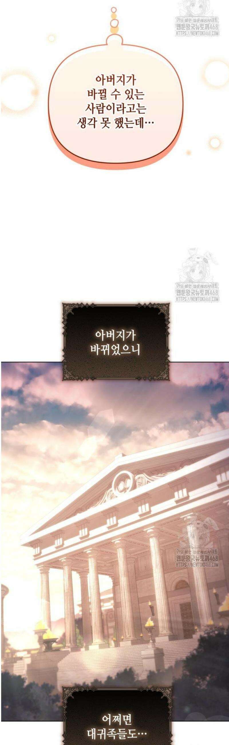 레벨 999 흑막 공녀가 되었다 64화 남부의 후계자(11) 4