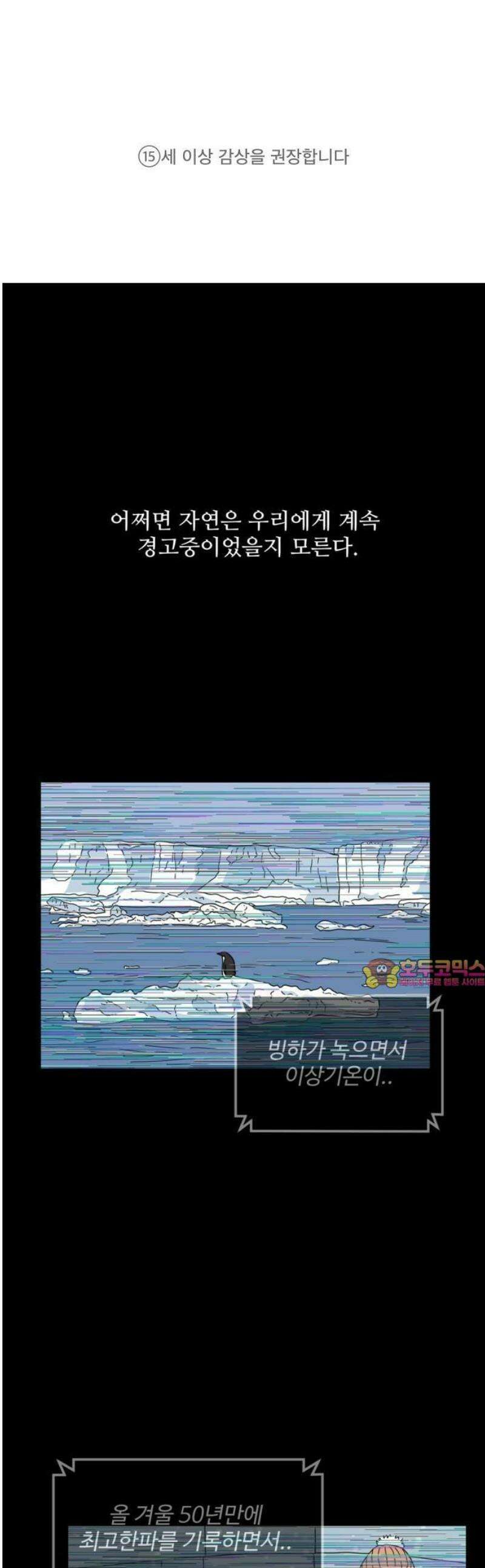 겨울잠 1화 1