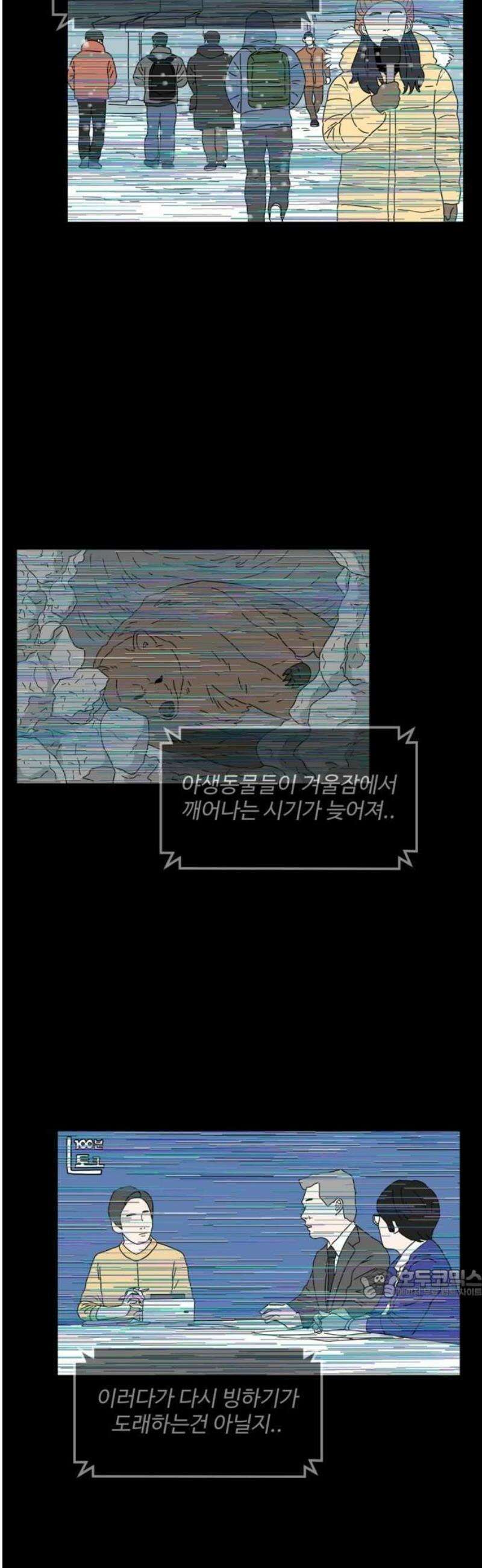 겨울잠 1화 2