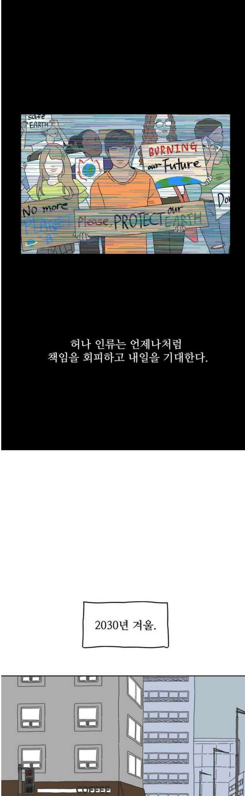 겨울잠 1화 3