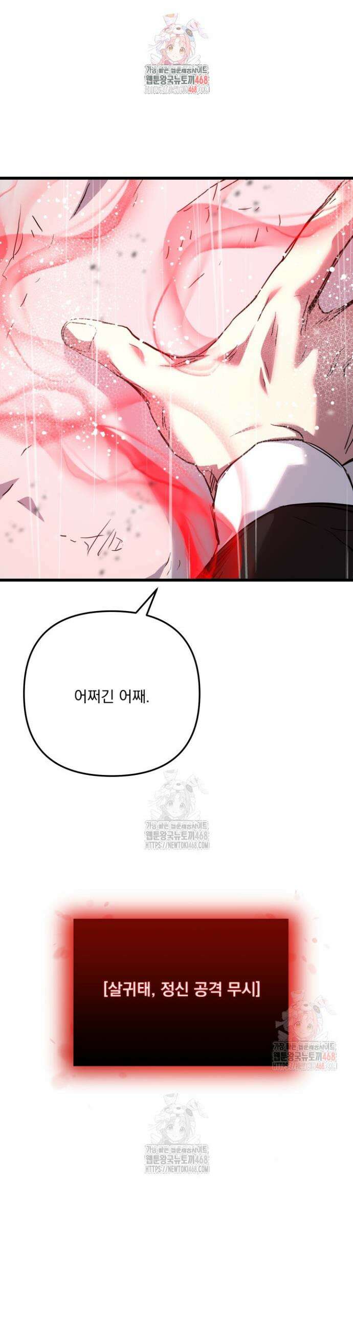 폐급인 척했던 학교생활 114화 1