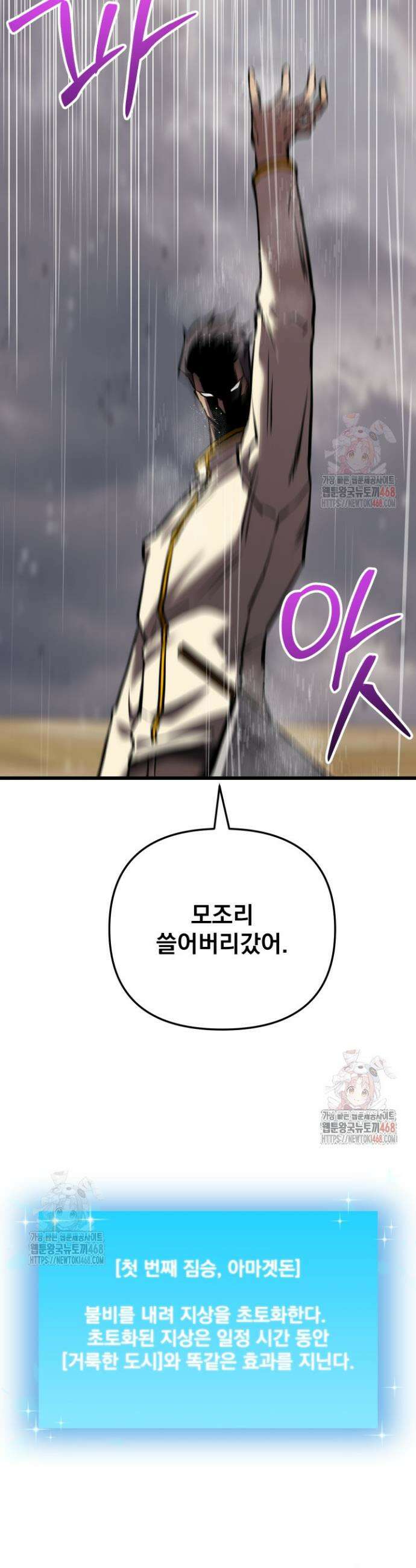 폐급인 척했던 학교생활 114화 10