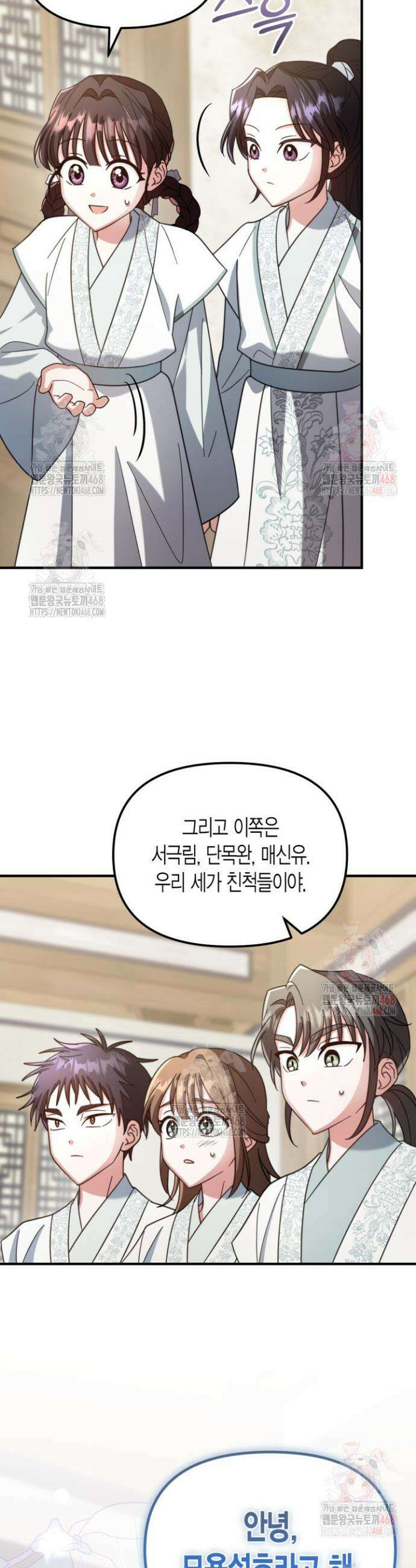 몰락 세가의 시한부 영약 66화 4