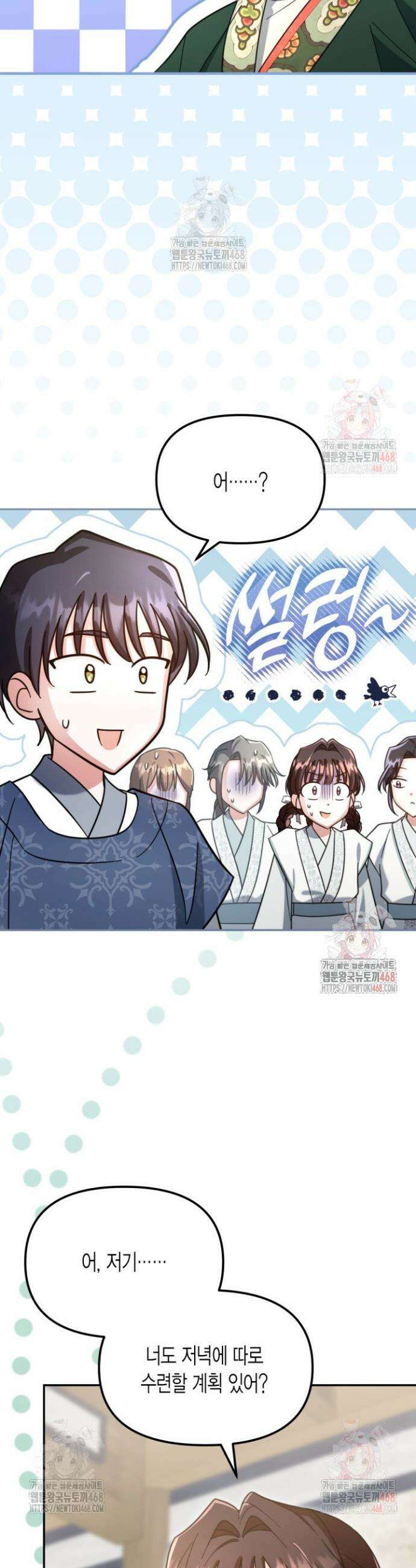몰락 세가의 시한부 영약 66화 7