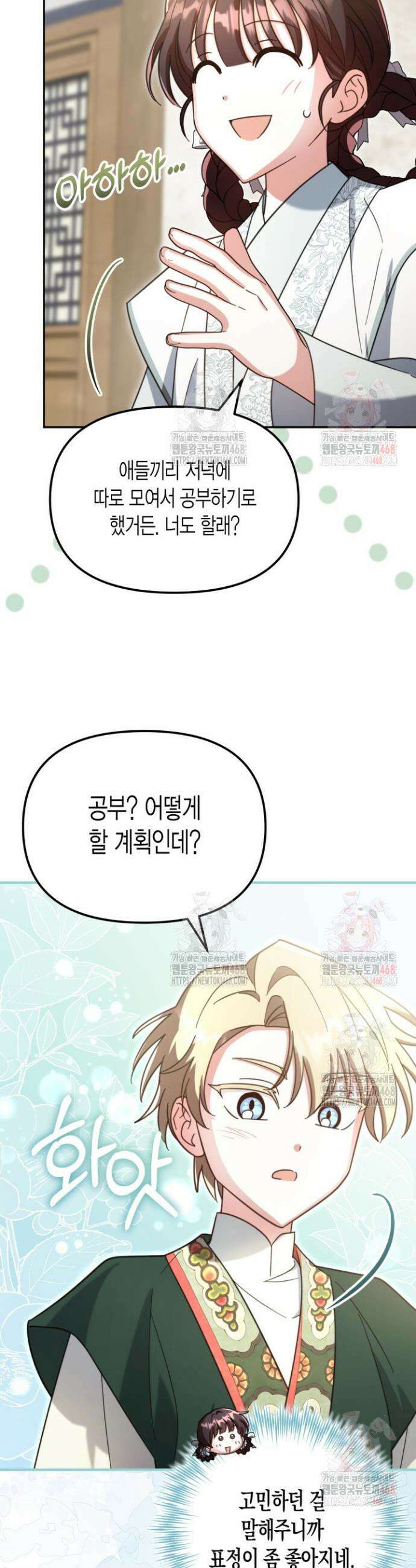 몰락 세가의 시한부 영약 66화 8