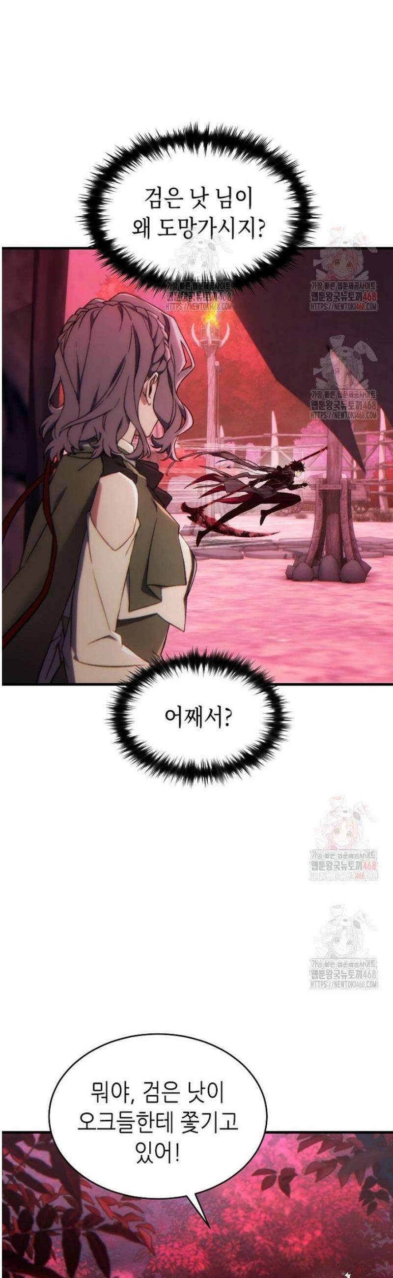 만렙 플레이어의 100번째 회귀 56화 3