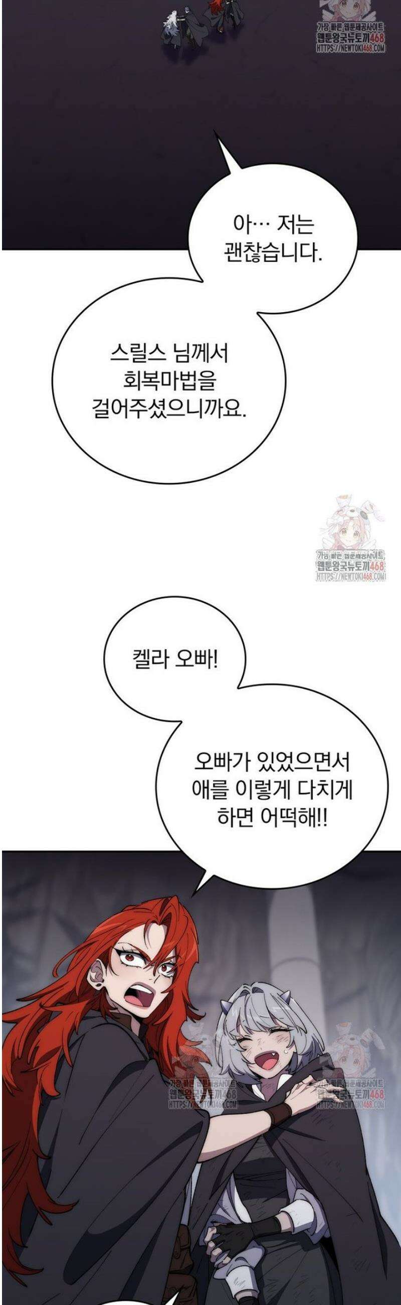 최강 던전을 위하여 31화 3