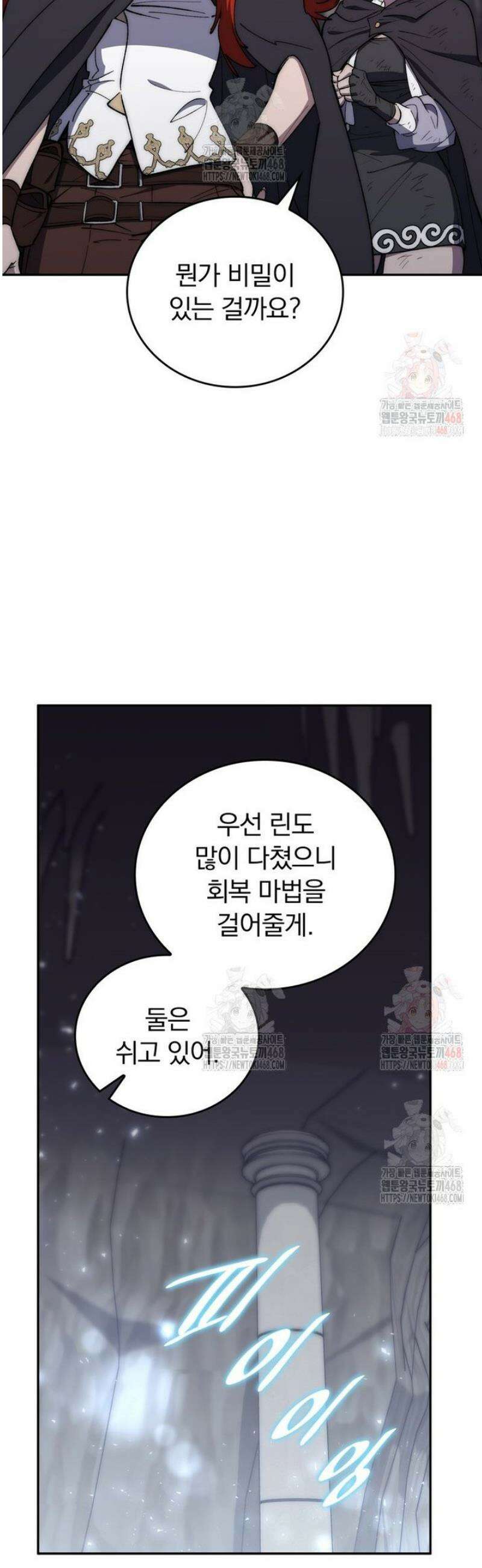 최강 던전을 위하여 31화 6