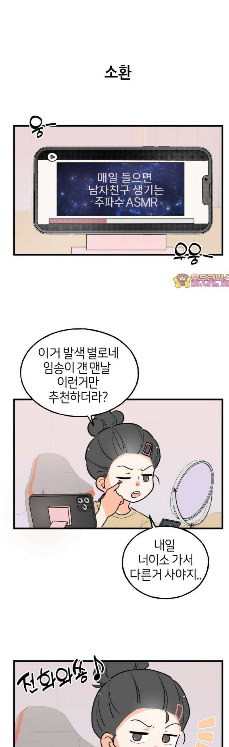 고백하면 끝나는 만화 44화 1