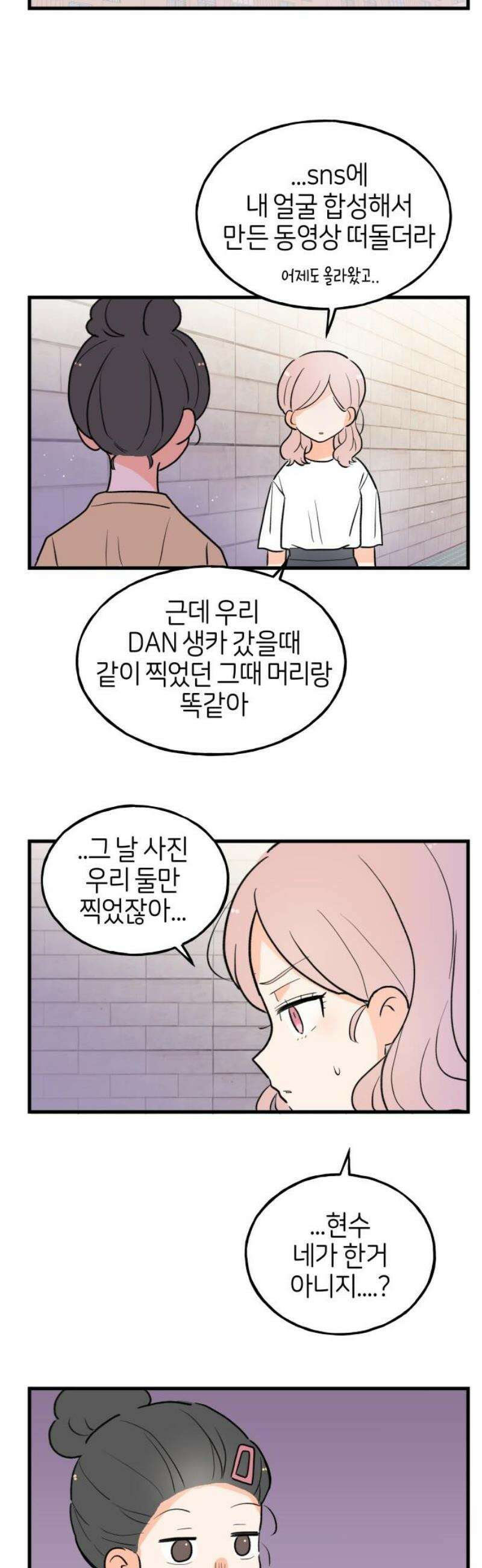 고백하면 끝나는 만화 44화 3