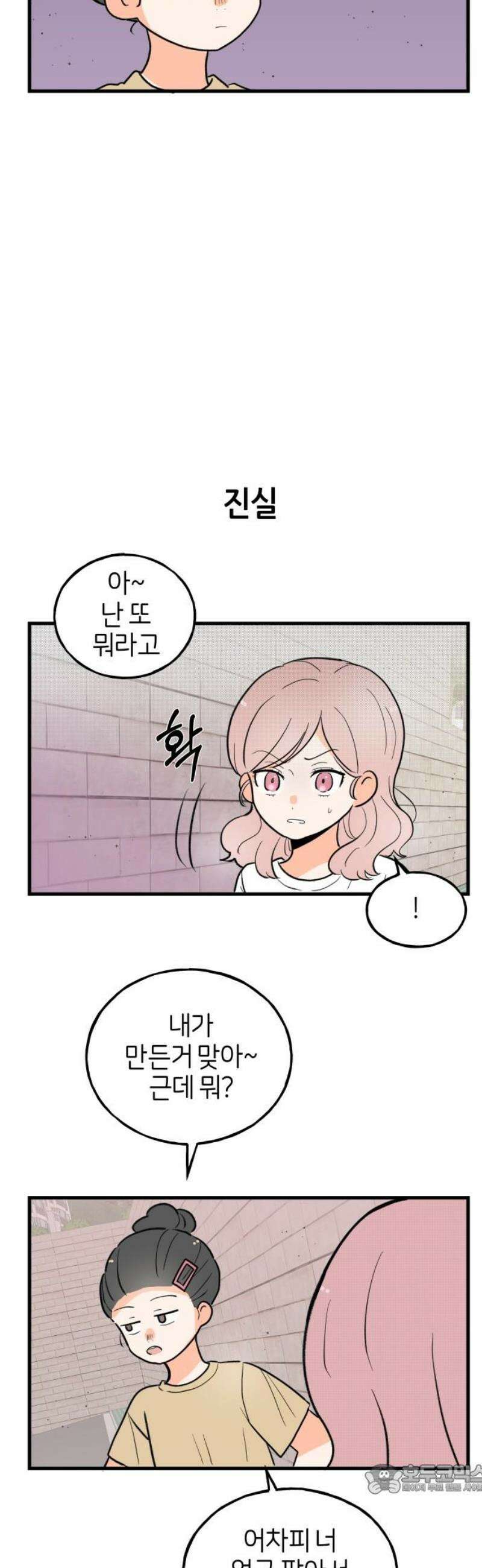 고백하면 끝나는 만화 44화 4