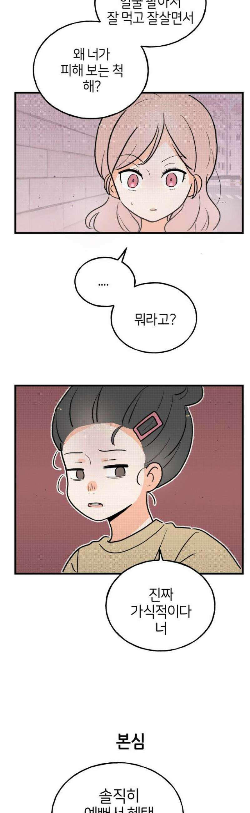 고백하면 끝나는 만화 44화 5
