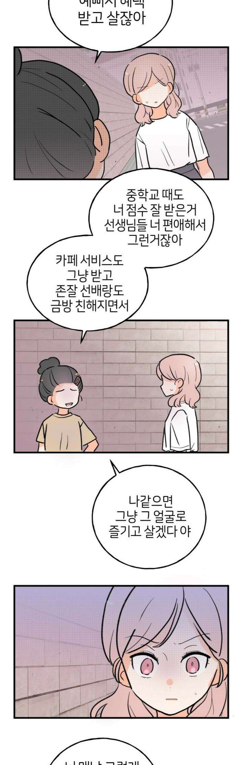 고백하면 끝나는 만화 44화 6