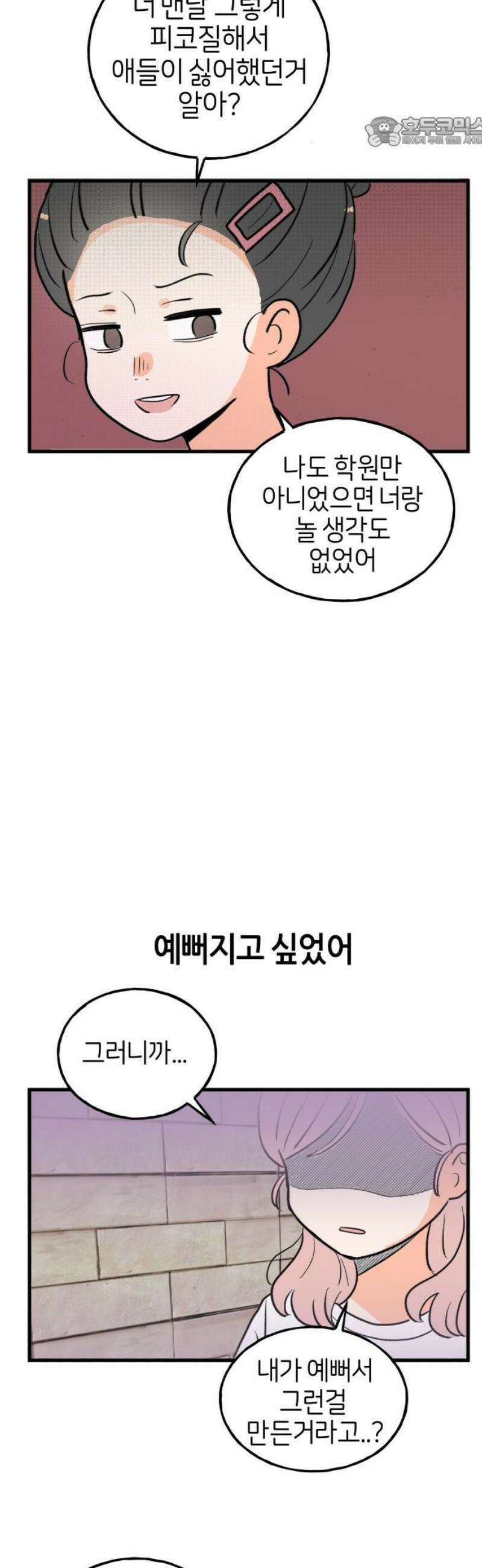 고백하면 끝나는 만화 44화 7