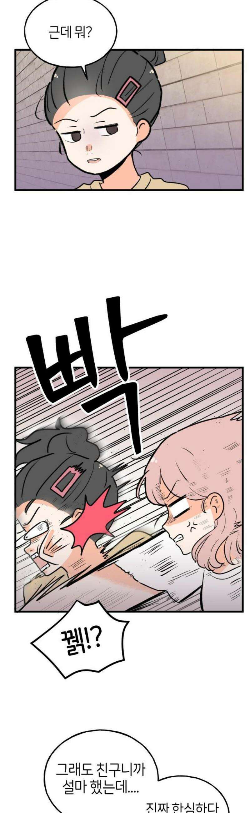 고백하면 끝나는 만화 44화 8
