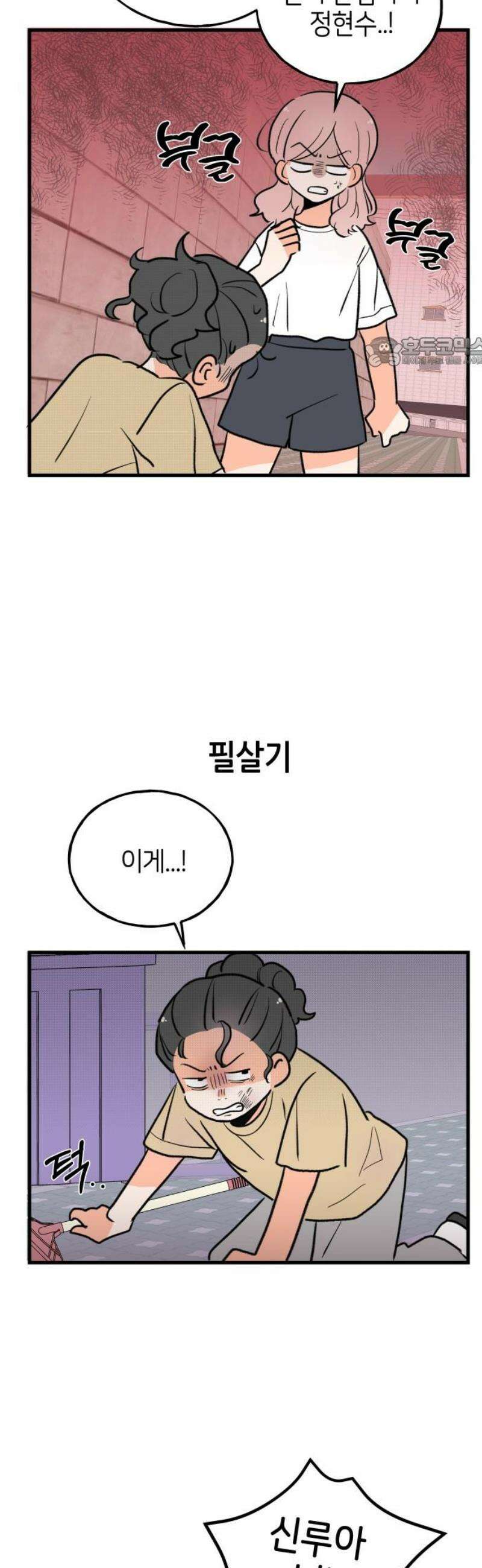 고백하면 끝나는 만화 44화 9