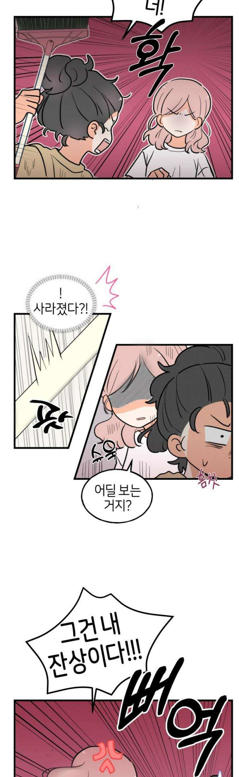 고백하면 끝나는 만화 44화 10