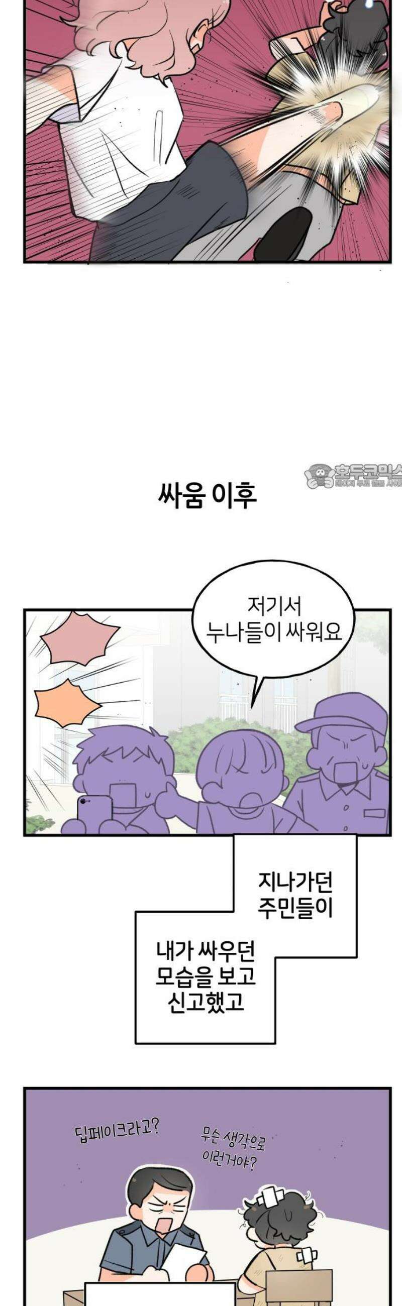 고백하면 끝나는 만화 44화 11