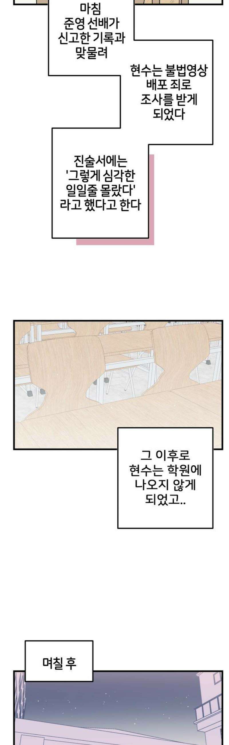 고백하면 끝나는 만화 44화 12