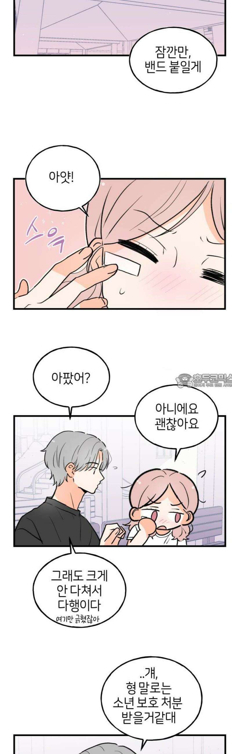 고백하면 끝나는 만화 44화 13