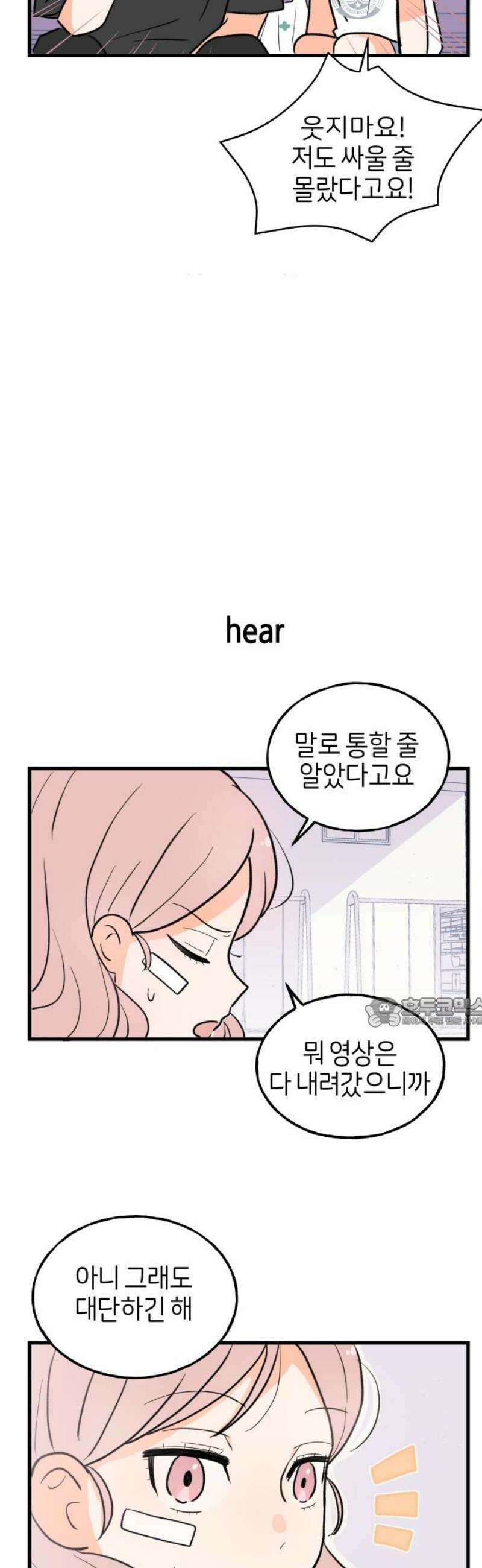 고백하면 끝나는 만화 44화 15