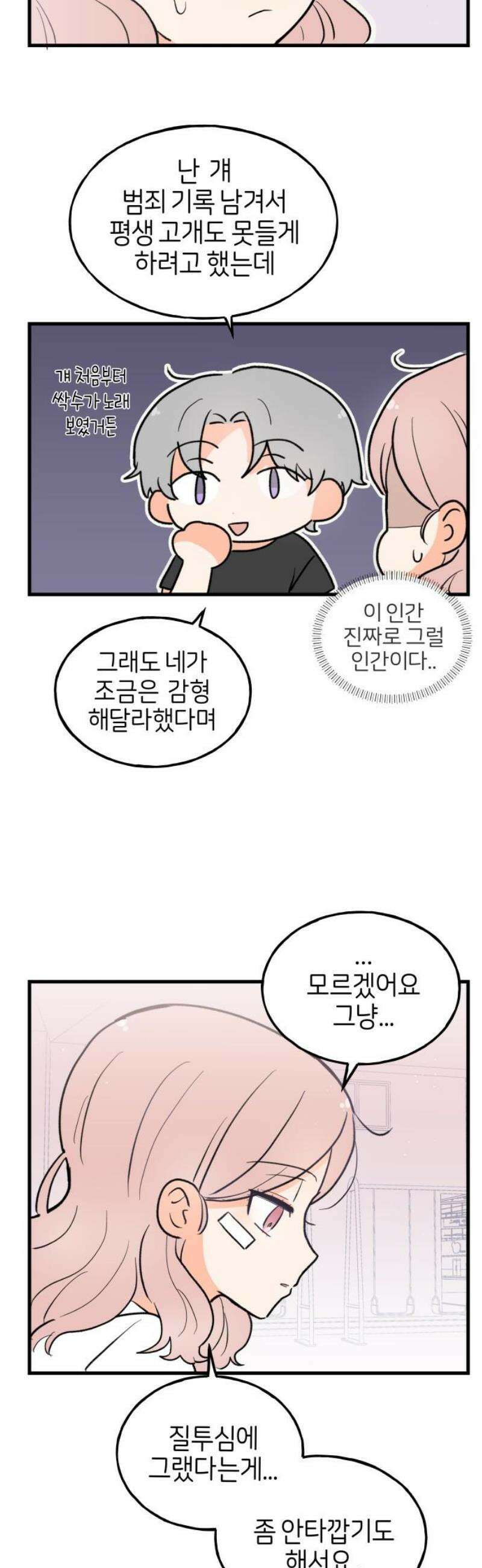 고백하면 끝나는 만화 44화 16