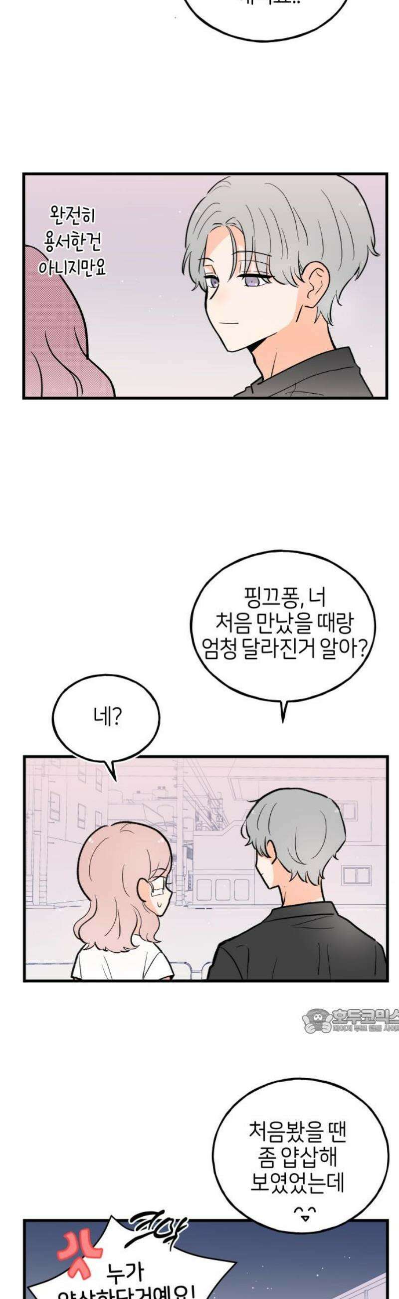 고백하면 끝나는 만화 44화 17