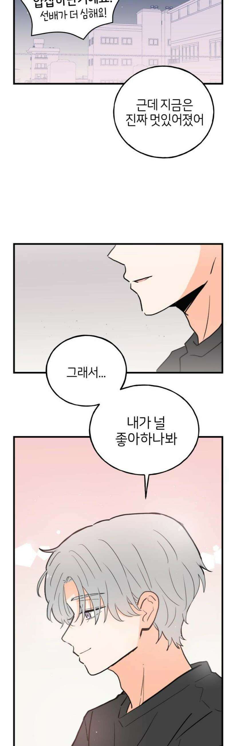 고백하면 끝나는 만화 44화 18