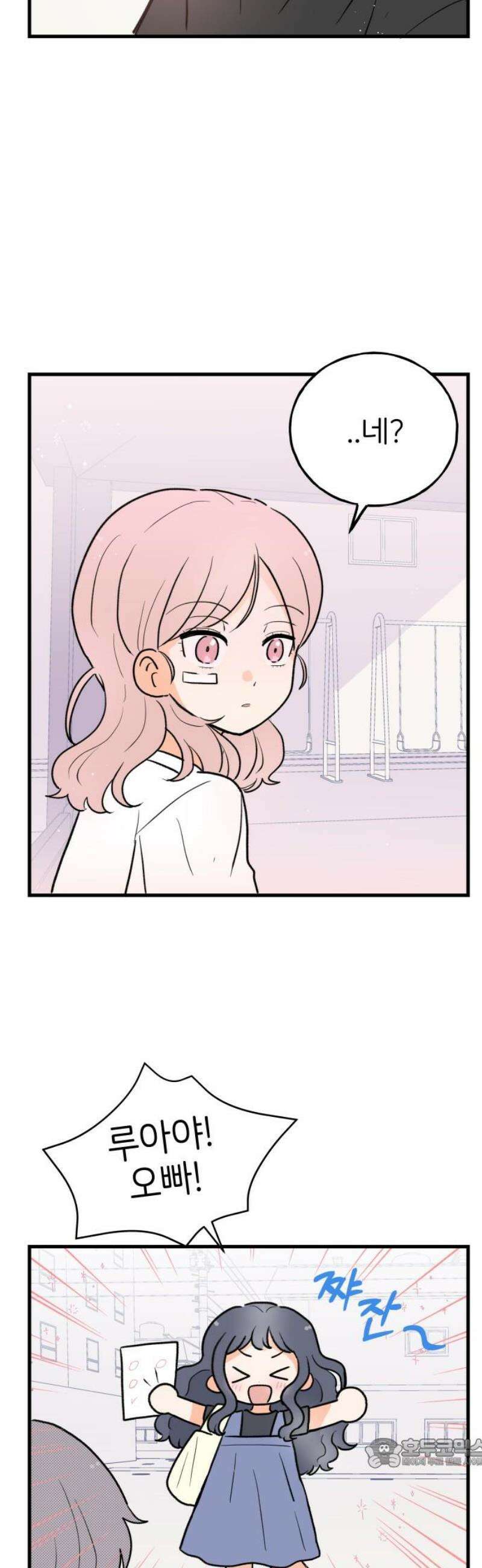 고백하면 끝나는 만화 44화 19