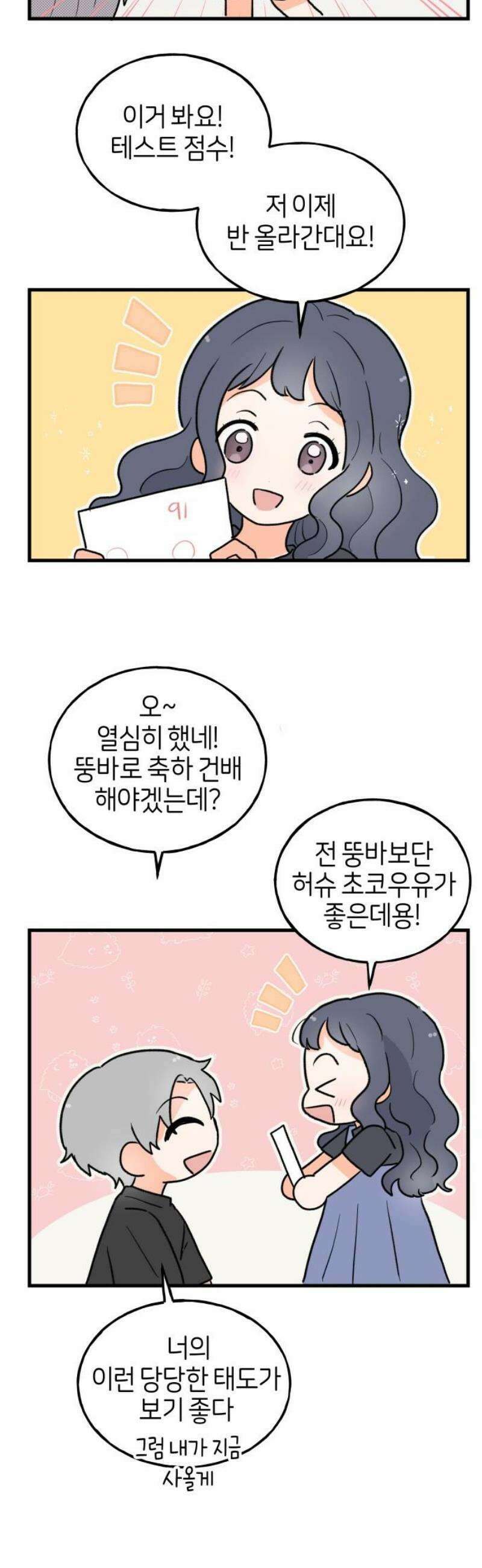 고백하면 끝나는 만화 44화 20
